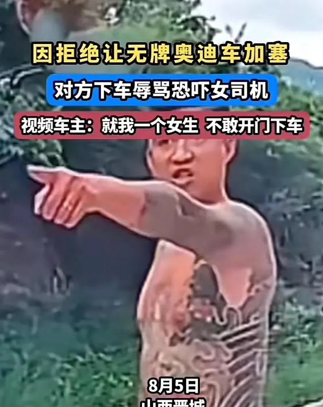 太恶劣了！山西晋城，一辆没有车牌的黑色奥迪在路上插队，女子不肯让步，结果车上下来