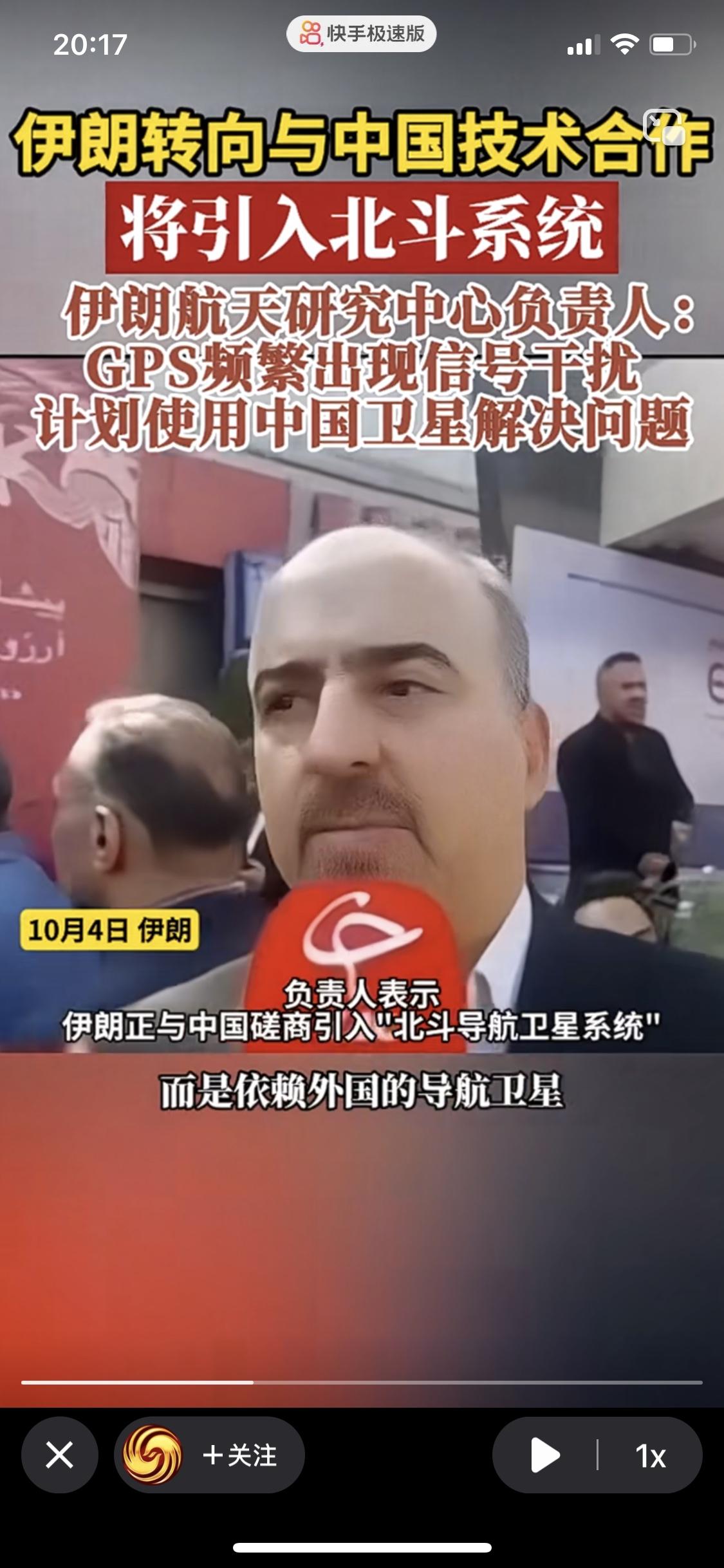 伊朗终于幡然醒悟，表示已于中方举行了会谈，计划使用北斗卫星，并表示一两年内实现全