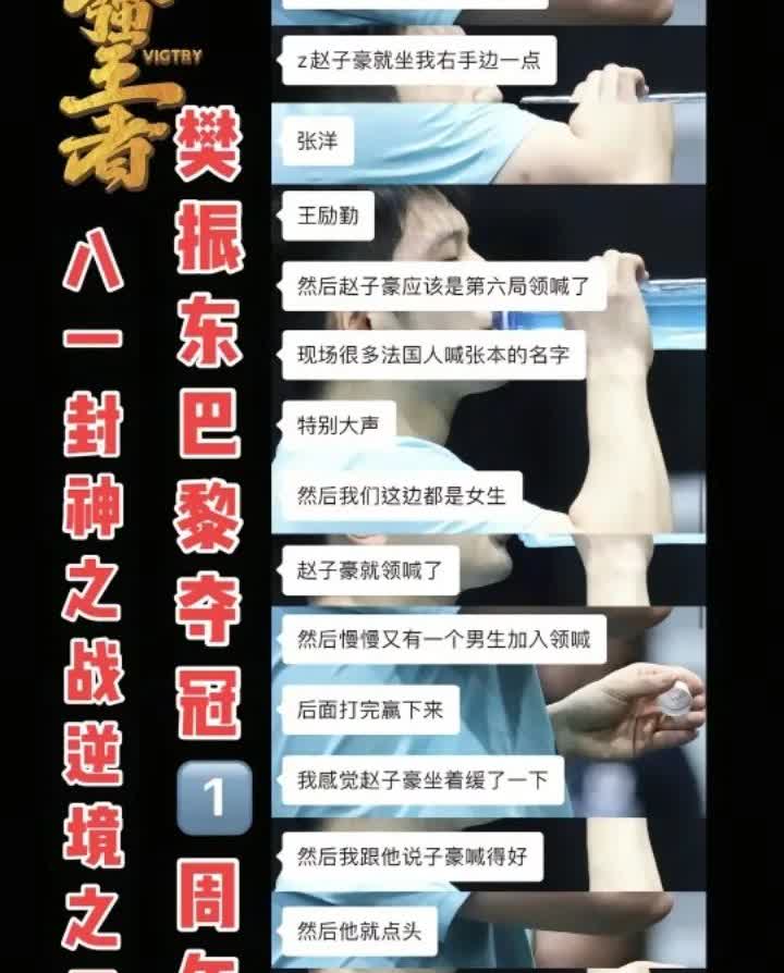 巴奥去现场看比赛的几个樊振东球迷说了——当时的赵子豪的情况。当初赵子豪想