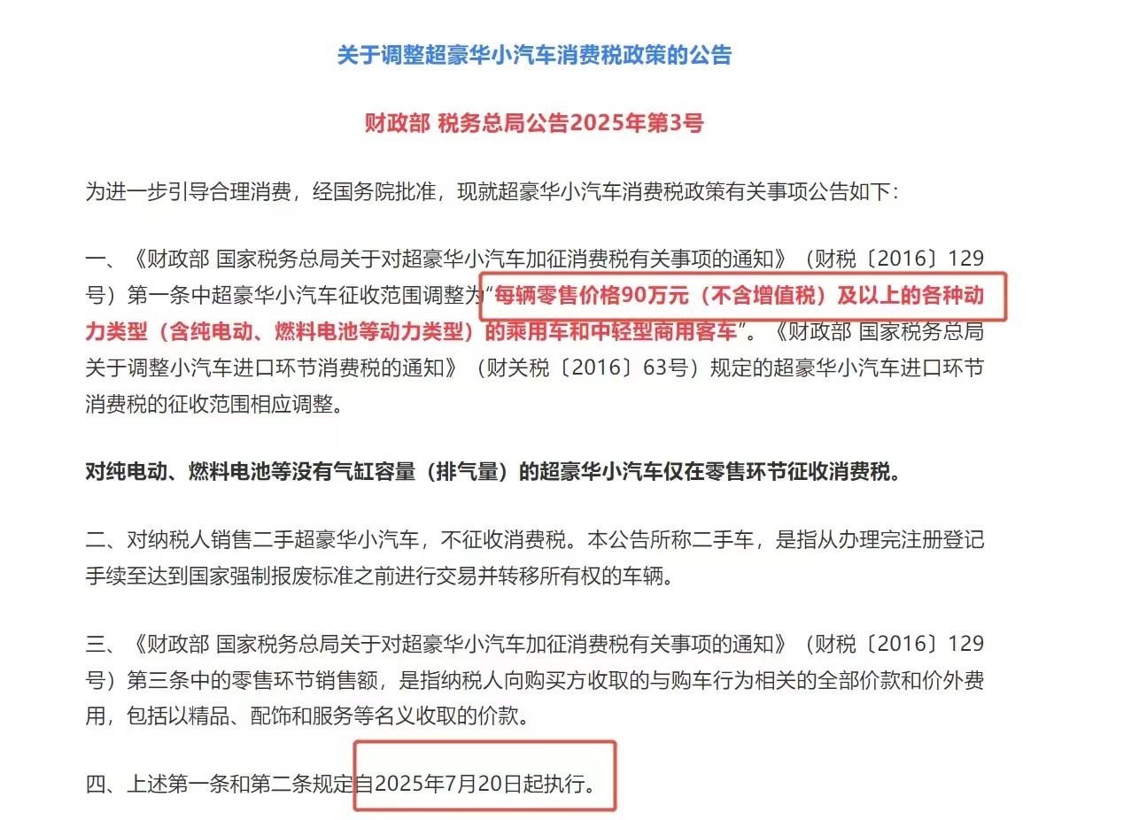 财政部调整超豪华小汽车消费税政策等来的不是降价，而是加税！！由于新豪车税政策的突