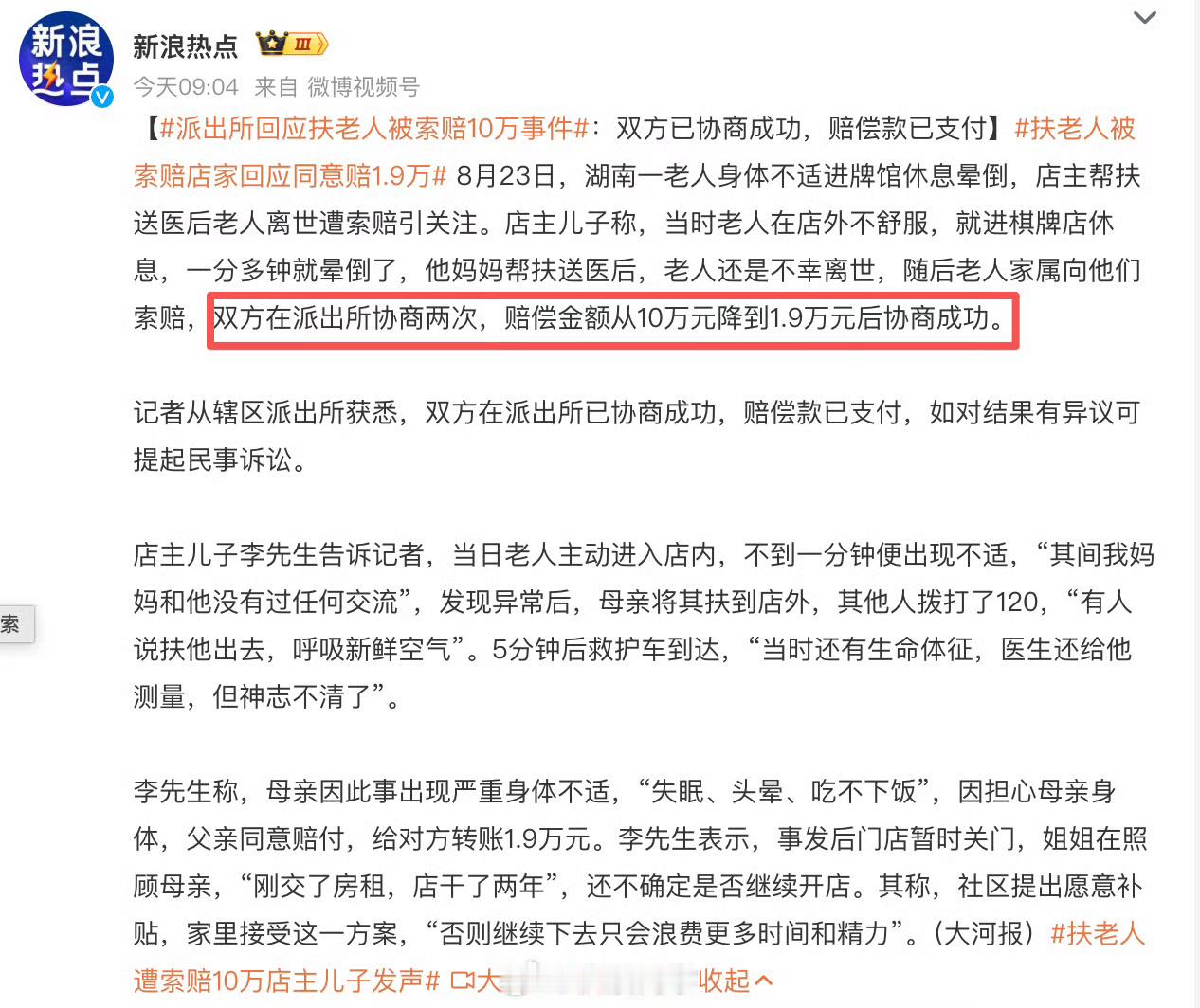 派出所回应扶老人被索赔10万事件这事本想着有派出所会给到公平正义，没想到最后还得