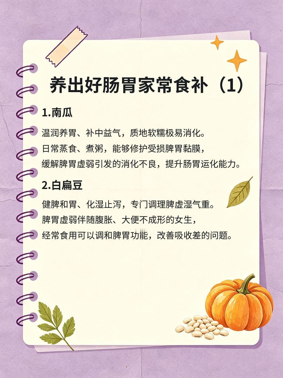 脾胃虚弱吃啥都不吸收，家常食补养出好肠胃有没有女生常年脾胃虚弱🤍，吃再多营养