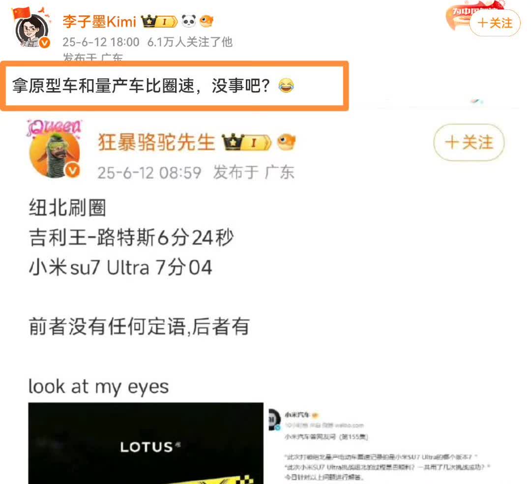 吉利又和小米汽车吵起来了，起因是雷军发布了一则，小米SU7Ultra首次征战牛
