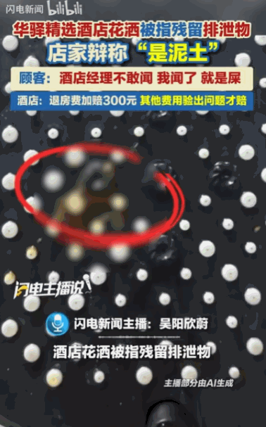 真是太恶心了！内蒙古呼和浩特，一男子满心欢喜入住了一家知名连锁酒店，结果澡洗到一