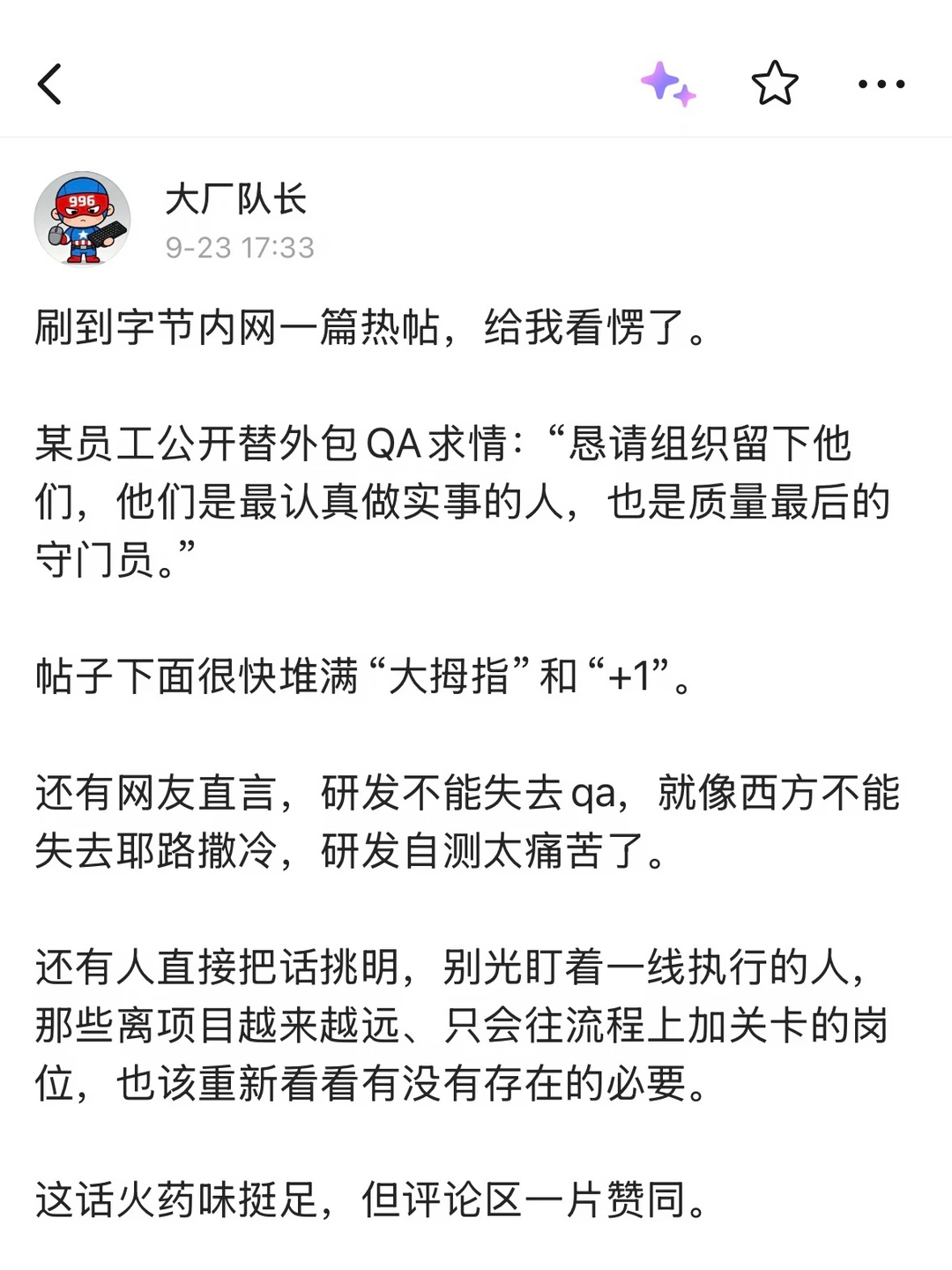 字节内网火了，几千员工为外包请命😭