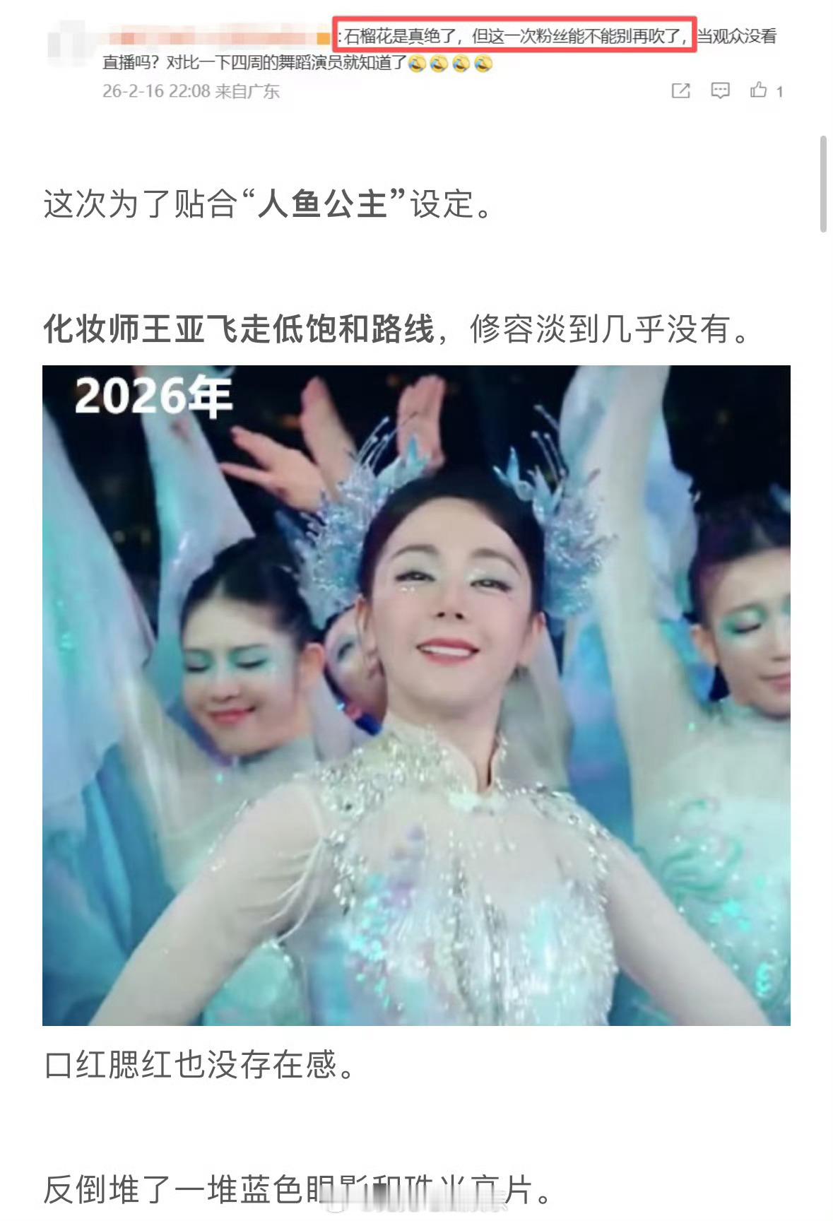 王亚飞迪丽热巴你给这个妆造打几分呢