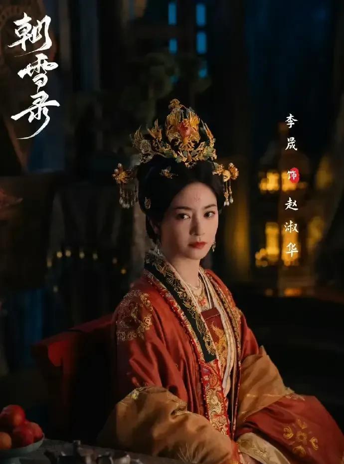 《朝雪录》原著赵淑华为什么不在天下人面前揭穿燕涵假皇帝的身份，原著里的赵淑华，
