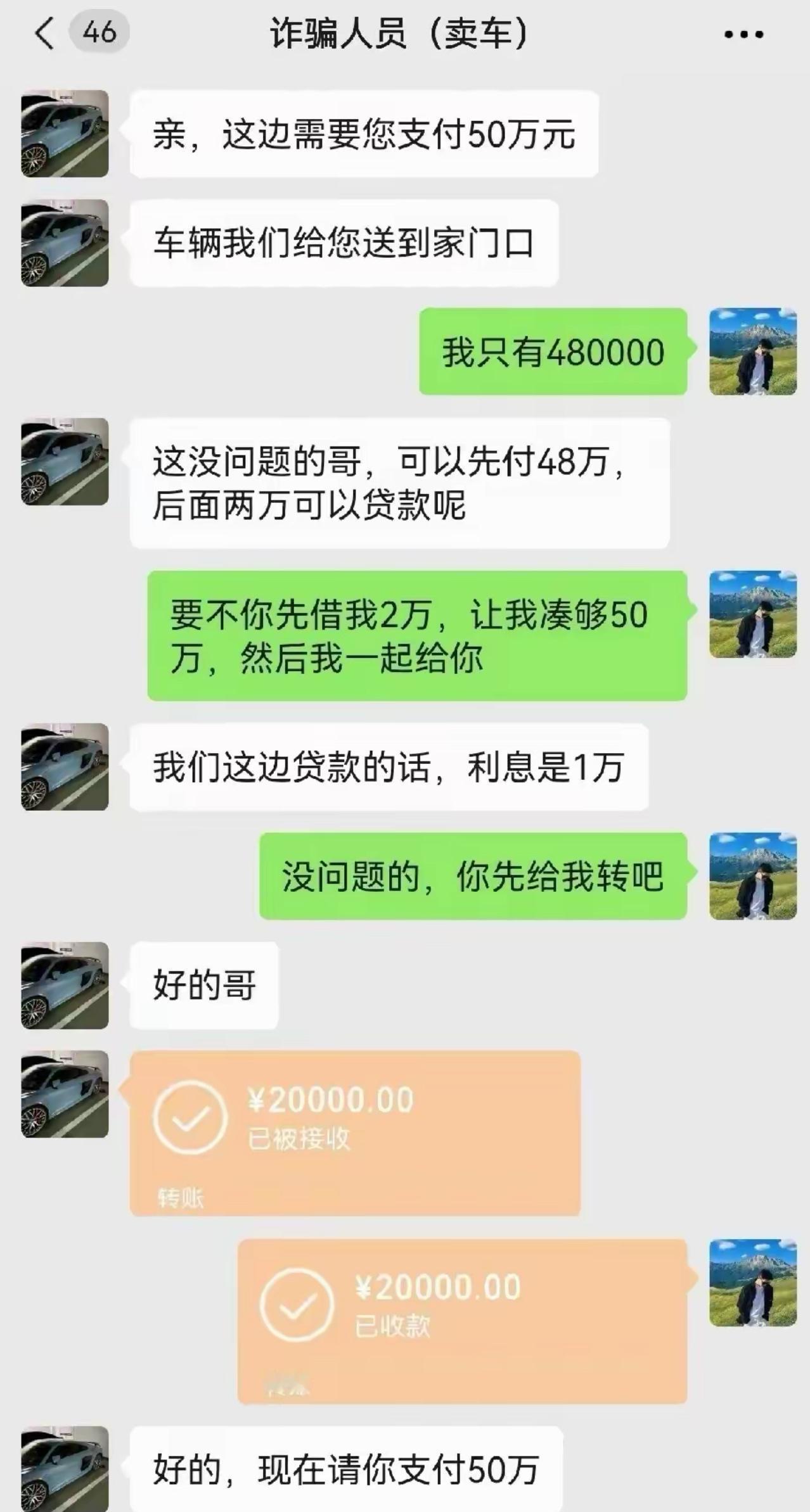 骗子本想套路买家买车，开口就要50万，承诺车送到家门口。男主说自己只有48万，