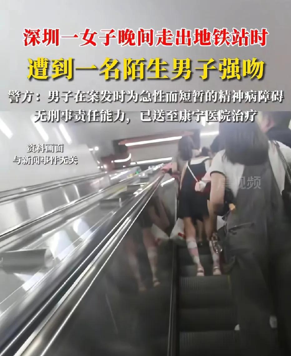 深圳，女子晚上坐地铁回家，当她走出地铁站时，一名陌生男子突然上前，从后面一把抱住