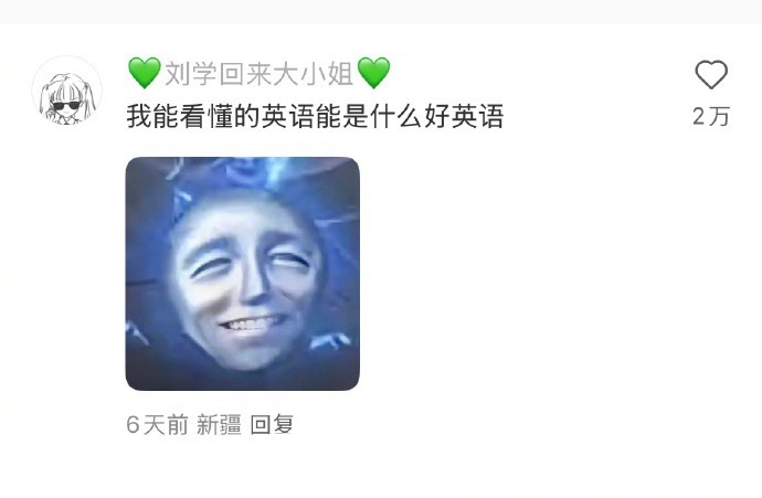 我能看懂的英语能是什么好英语！！！
