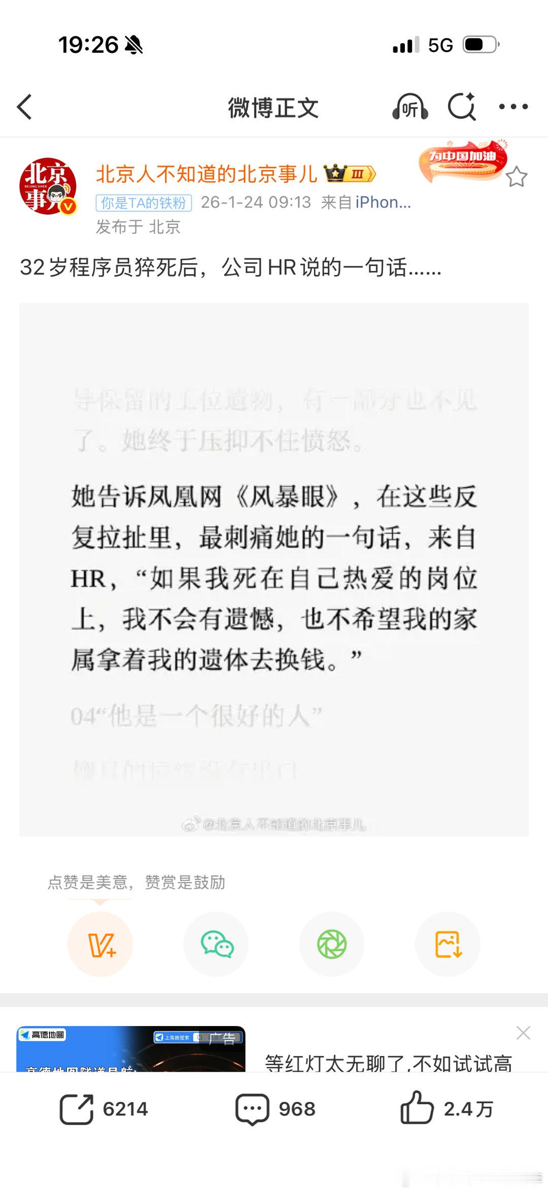 程序员猝死当天5次访问公司oa系统这位可爱的HR我希望你马上倒在你热爱的岗位上