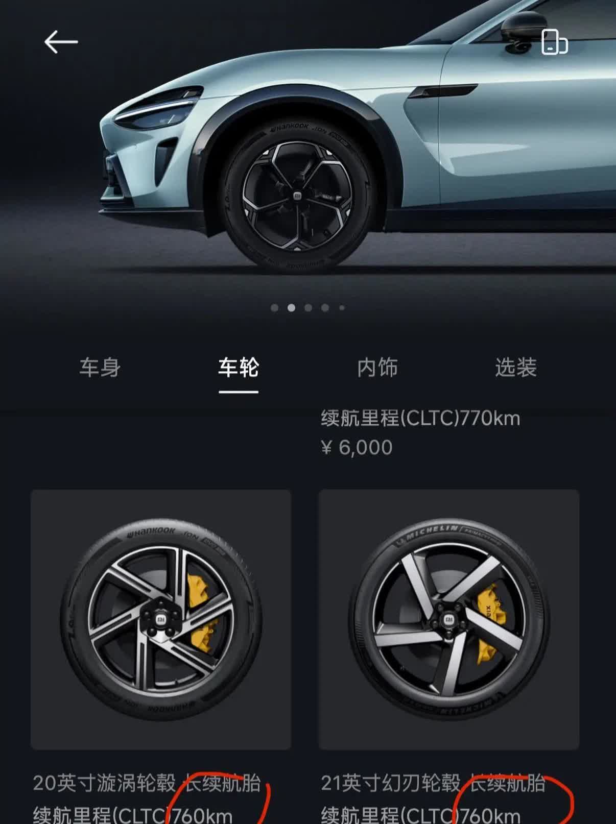 小米yu7这个刀锋轮毂的续航里程没写错吗我发现21寸和20寸刀锋理论续航