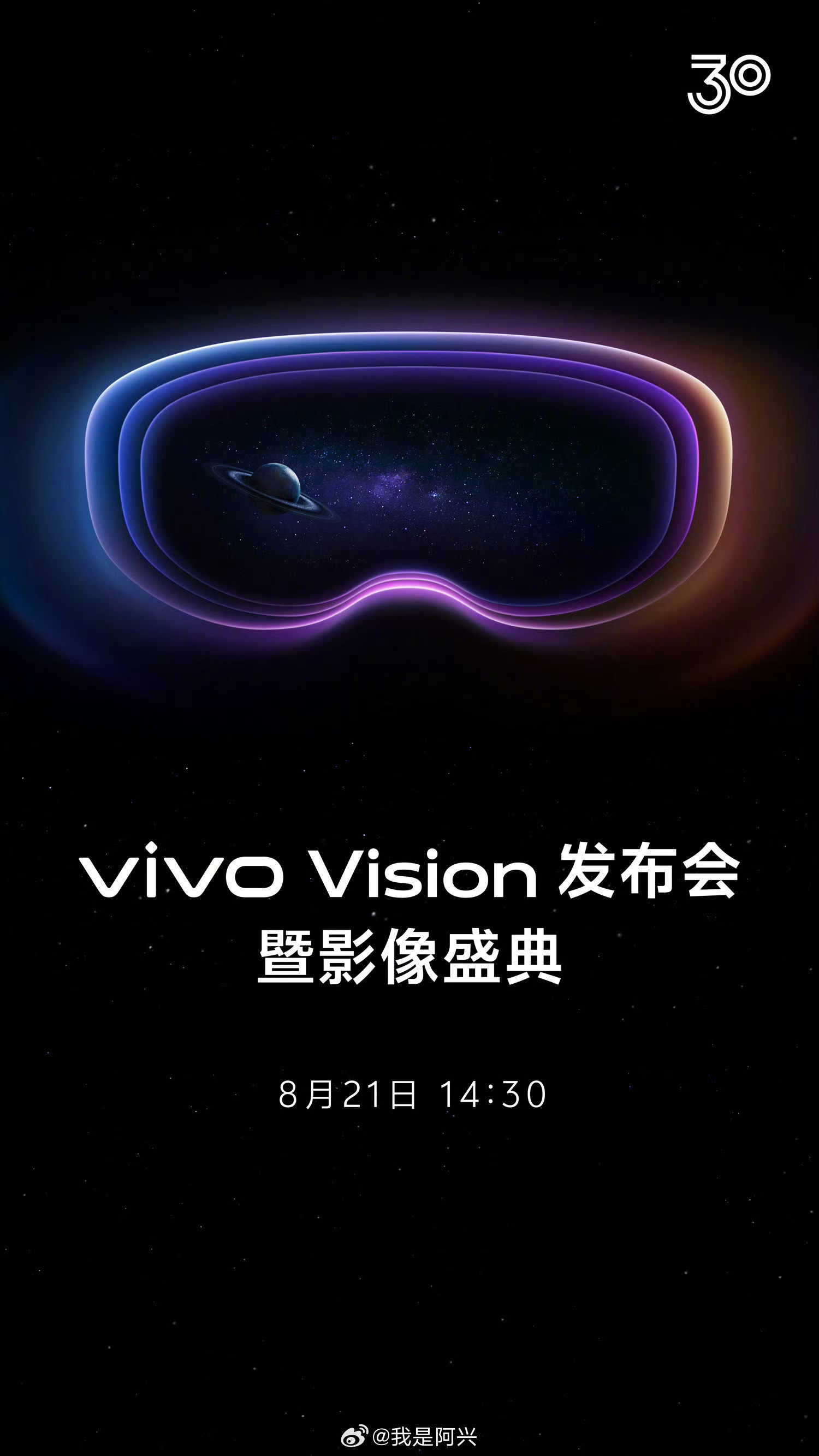 vivoVision探索版混合现实头显！你好，影像战略升级！8月21日14: