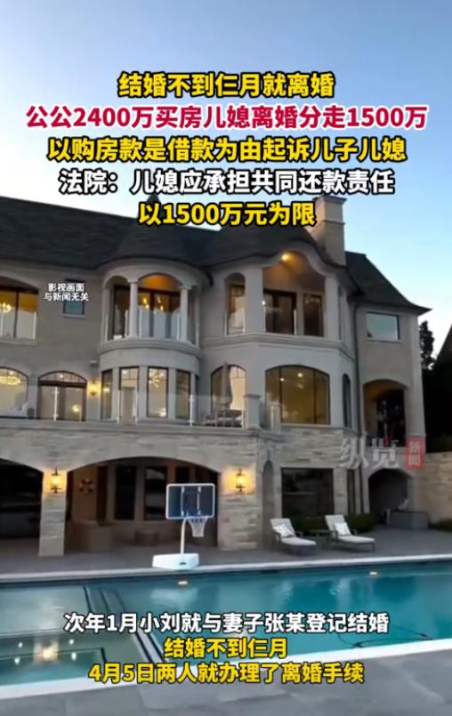 上海，一男子结婚时，其父亲拿出2400万元购置了婚房，可男子和妻子结婚的第3个月