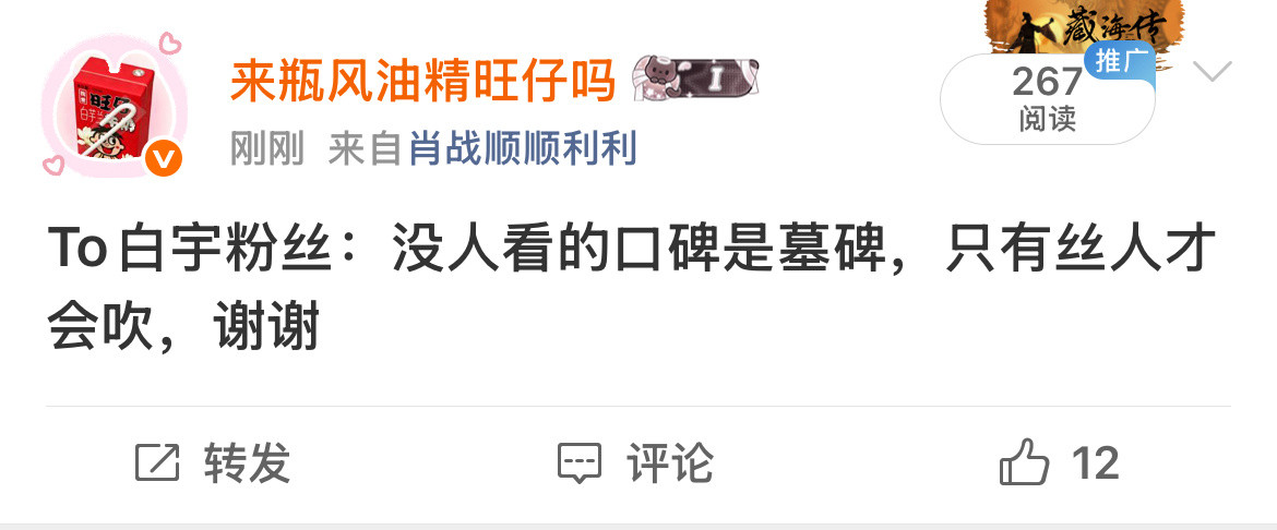 白宇粉丝不爱看我就接着发，投诉挺快啊