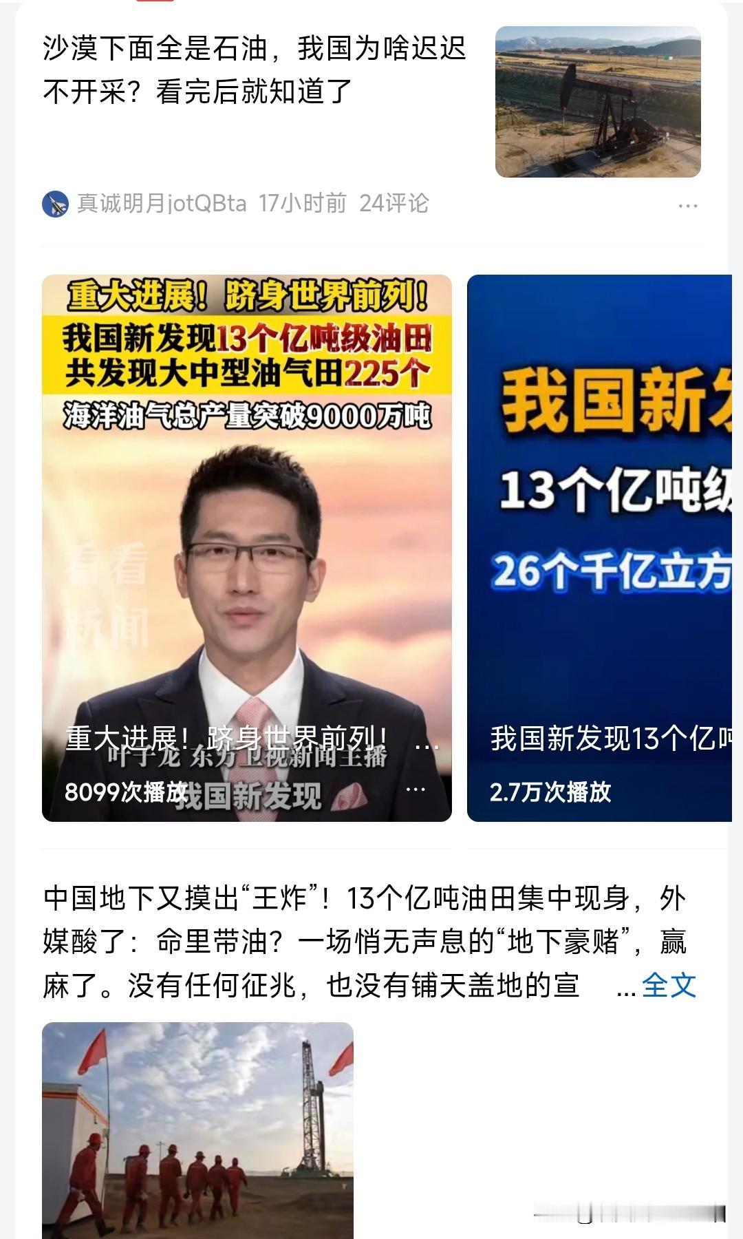 大国展现实力的时候到了!国家一口气宣布发现225个大型油气田，就是对外界表明