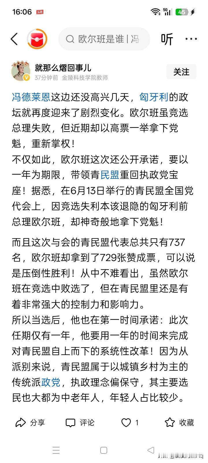 拿着鸡毛当令箭！像匈牙利“青民盟”那样在议会仅仅是占绝对少数、又没有其他政党可
