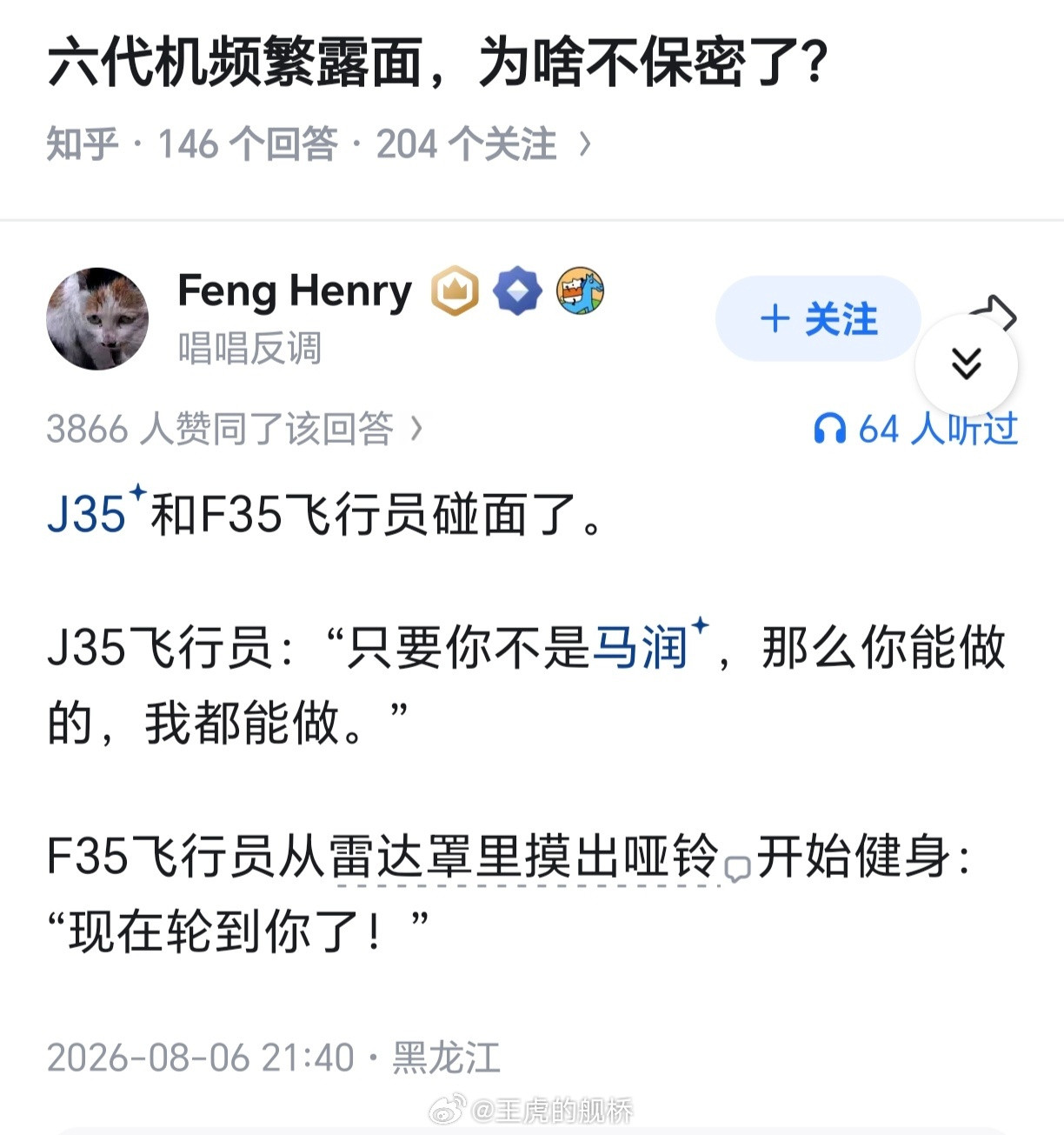 有一说一，空中健身房这个我军确实做不到。