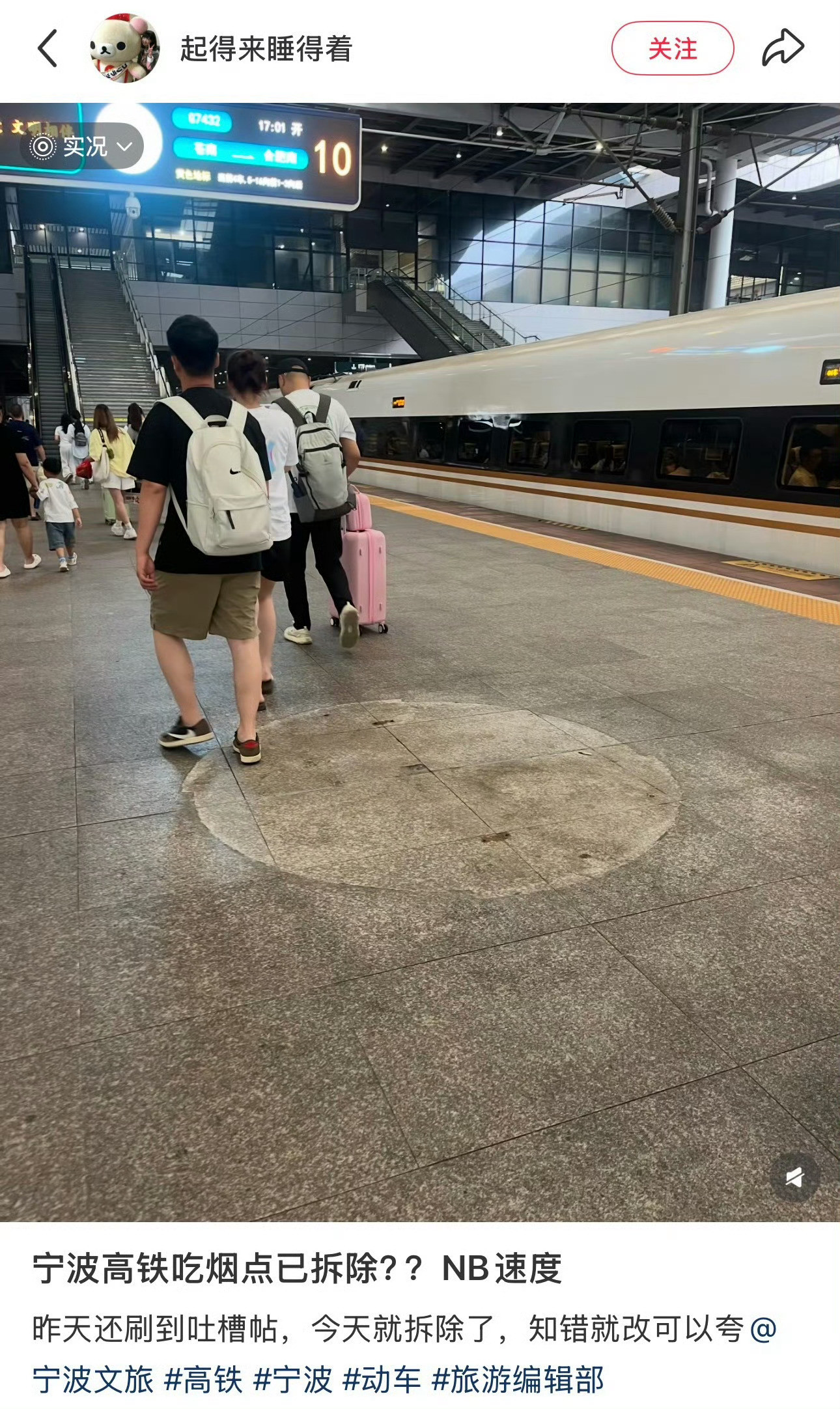 宁波高铁站抽烟点已经拆除了前几天刷到网友“炎夏礁石”发帖吐槽：能不能管管宁波站