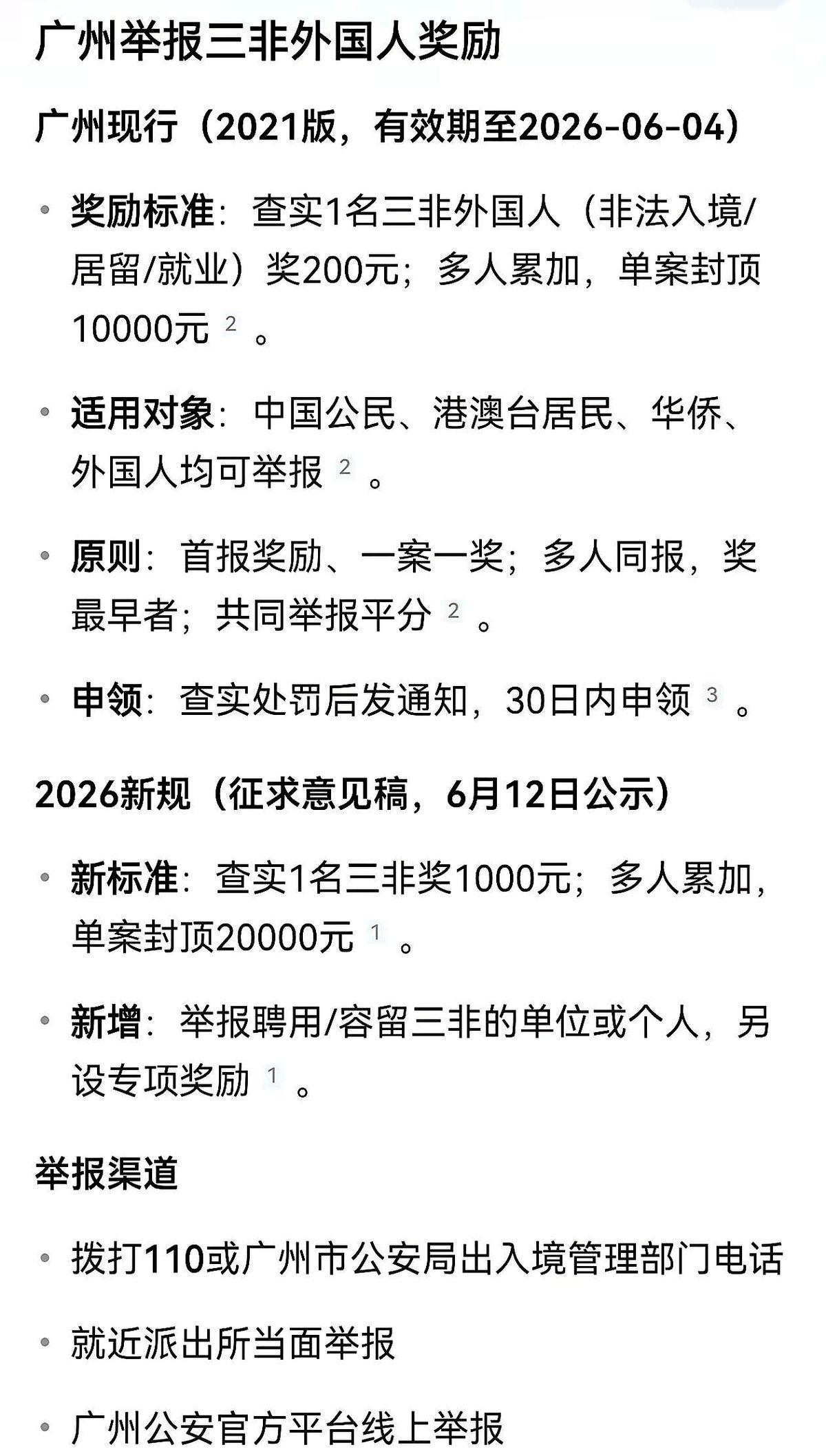 风向好像变了。据说，一些地方已经悄悄开始，给举报“三非”外国人的人，直接发奖金