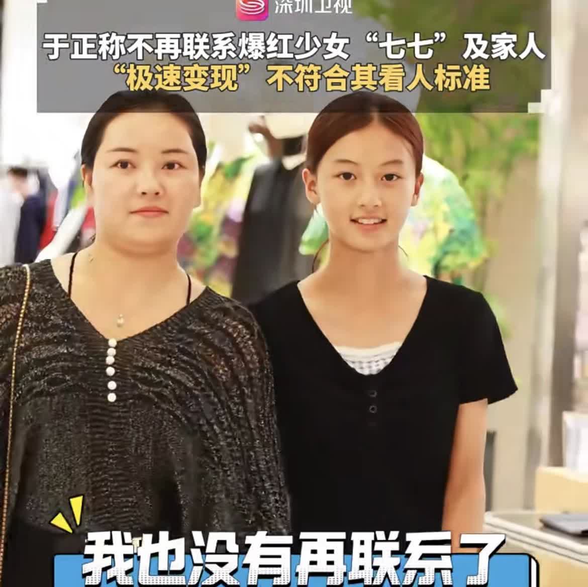 现实版《伤仲永》出现了。女孩因为长得漂亮，于正主动联系想培养她，但女孩妈妈说暑假