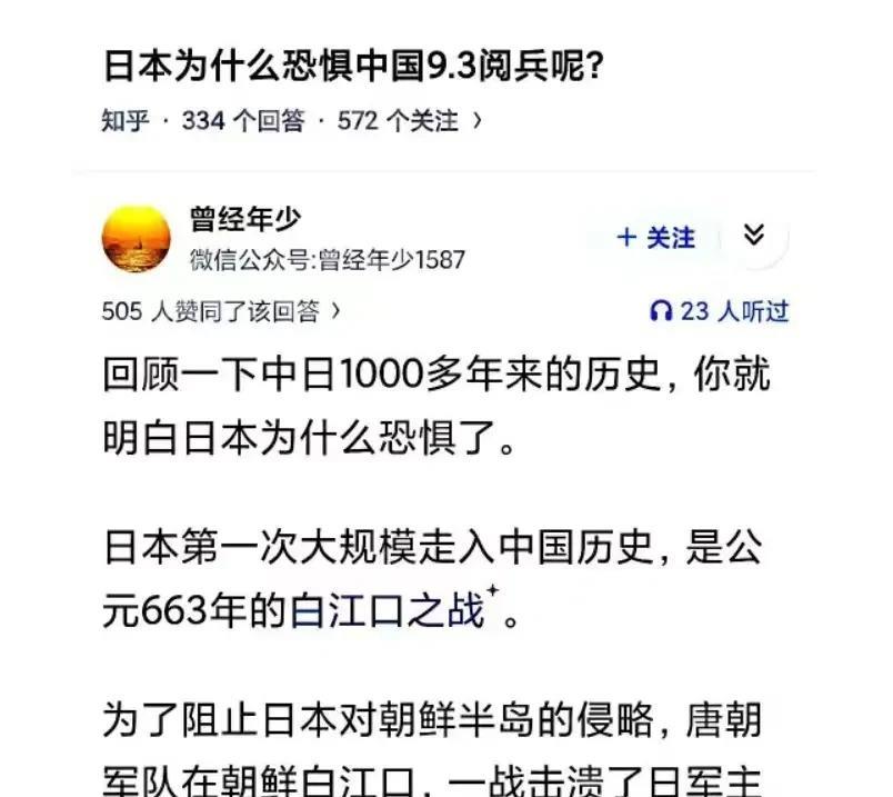 日本为什么如此恐惧中国9.3阅兵呢？之前看过一个说法：美国和日本正好相反，特朗