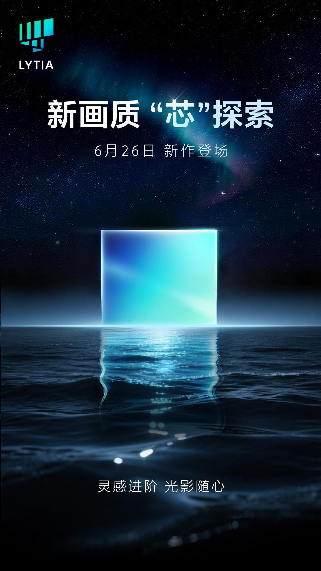 感觉26号新品扎堆啊，索尼LYTIA新图像传感器官宣6.26发布，L