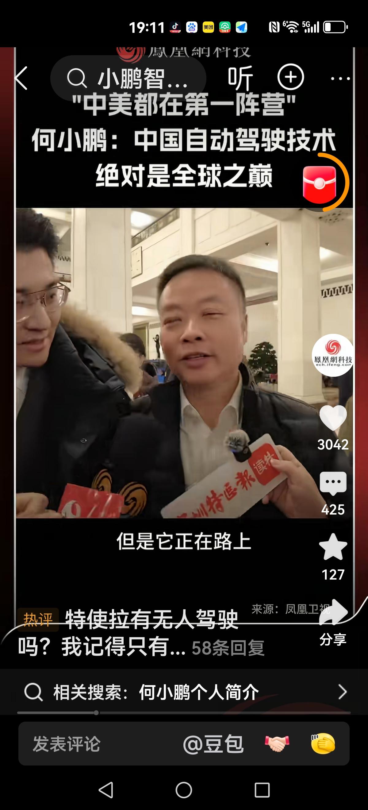 【特斯拉还没有全部自动化】记者问:特斯拉是不是全面自动驾驶。回复:还没有，在