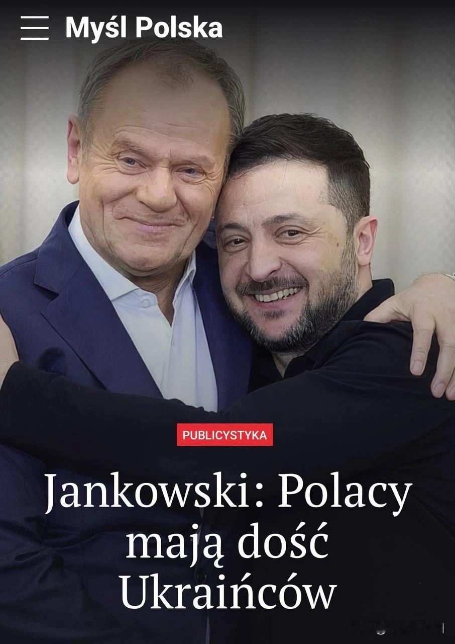 波兰《MyślPolska》周刊近日刊文指出，乌克兰总统泽连斯基的政权在财政上