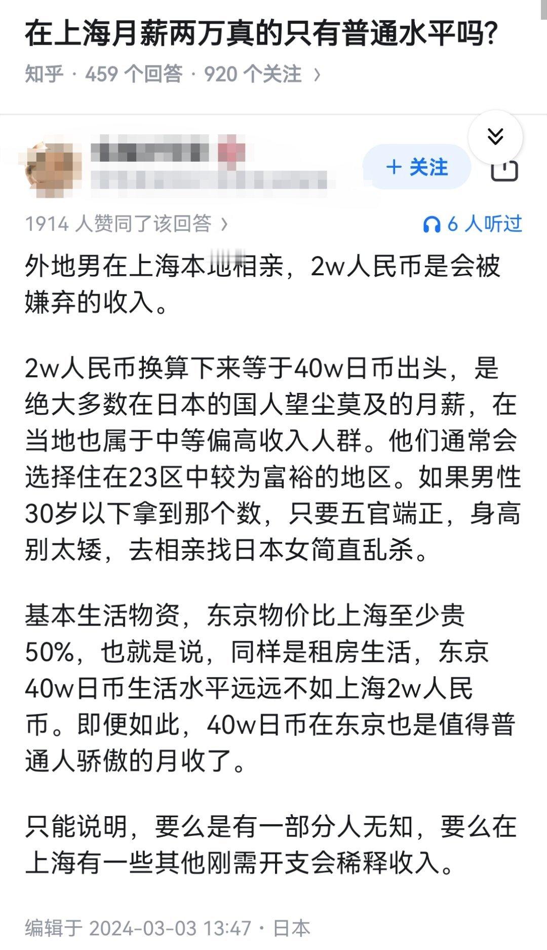 在上海月薪两万真的只有普通水平吗?​​​