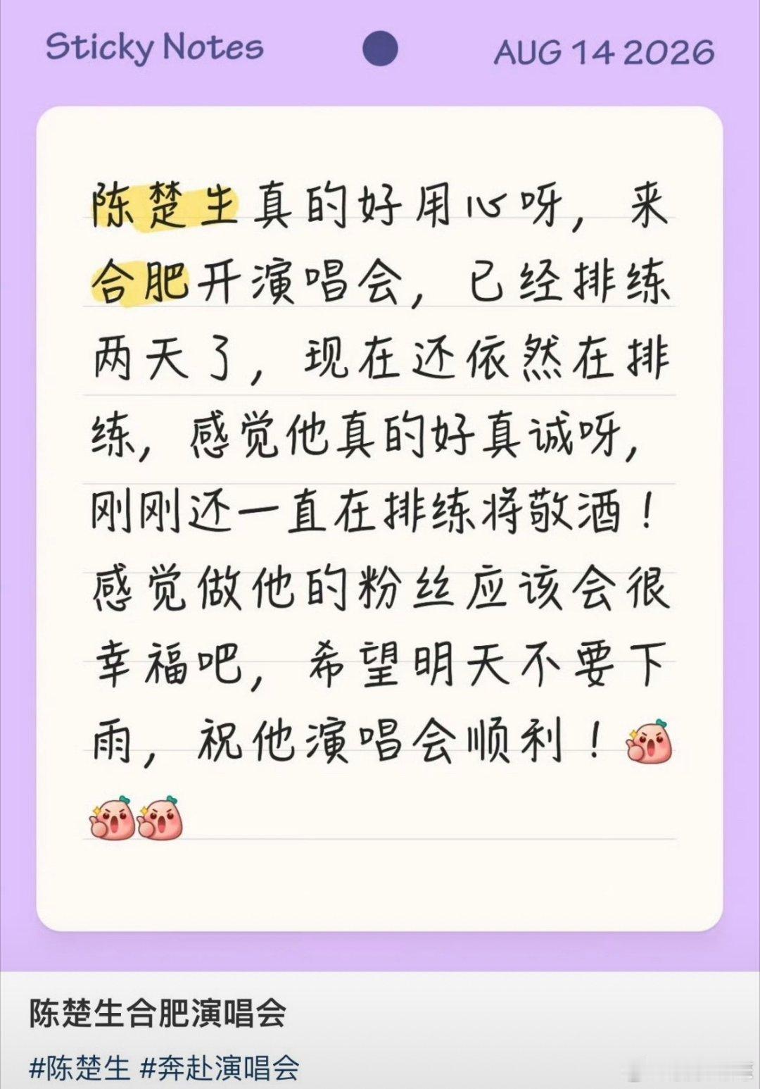 陈楚生彩排圈粉路人还没等到正式开唱，彩排现场就已经俘获大批路人！没有华丽舞美加持