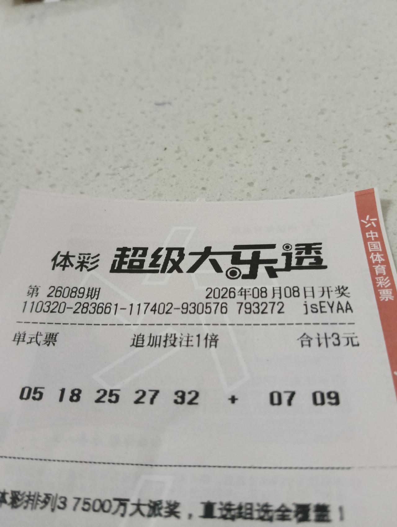 今晚上又去买彩票了，也不知道能中几个号？？？都是瞎猜。现在买彩票看什么走势图，都