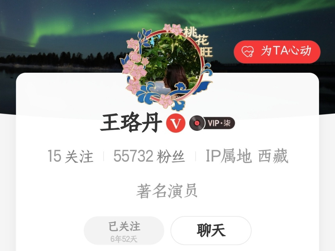 王珞丹你