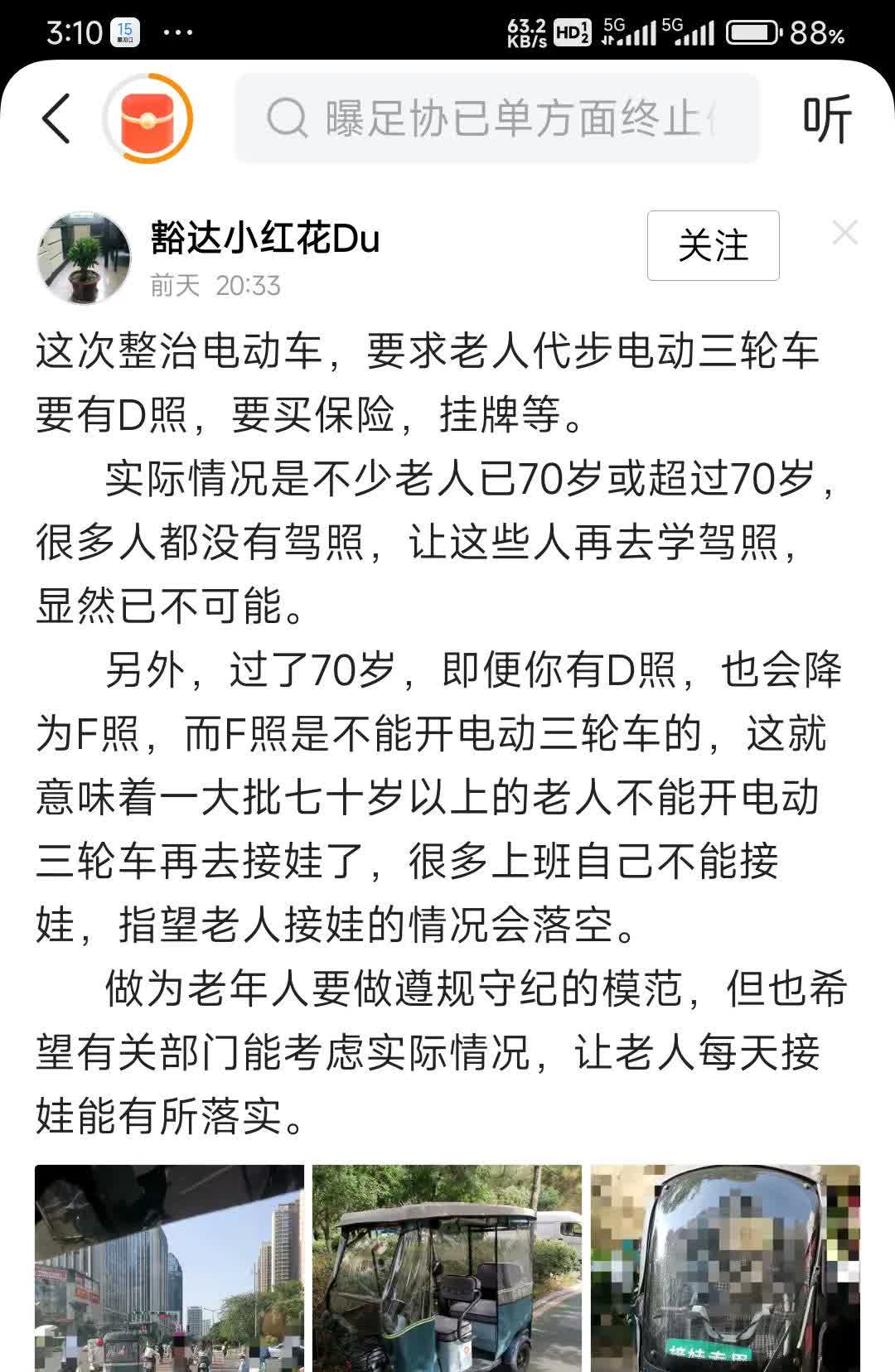 我是坚决主张支持政府严格管理电动三轮车或者说老头乐的。支持要求必须有驾照，必