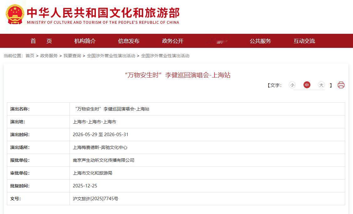 【2026最想看的演唱会】年后开工啦~一大波演唱会陆续官宣/抢票，@歌手李健、
