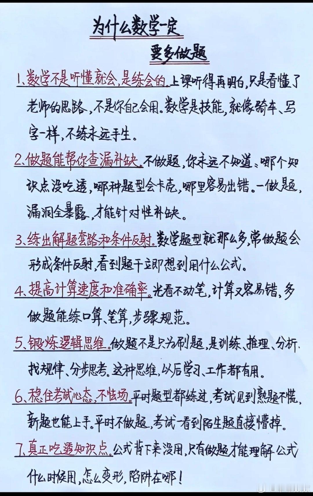 为什么数学一定要多做题