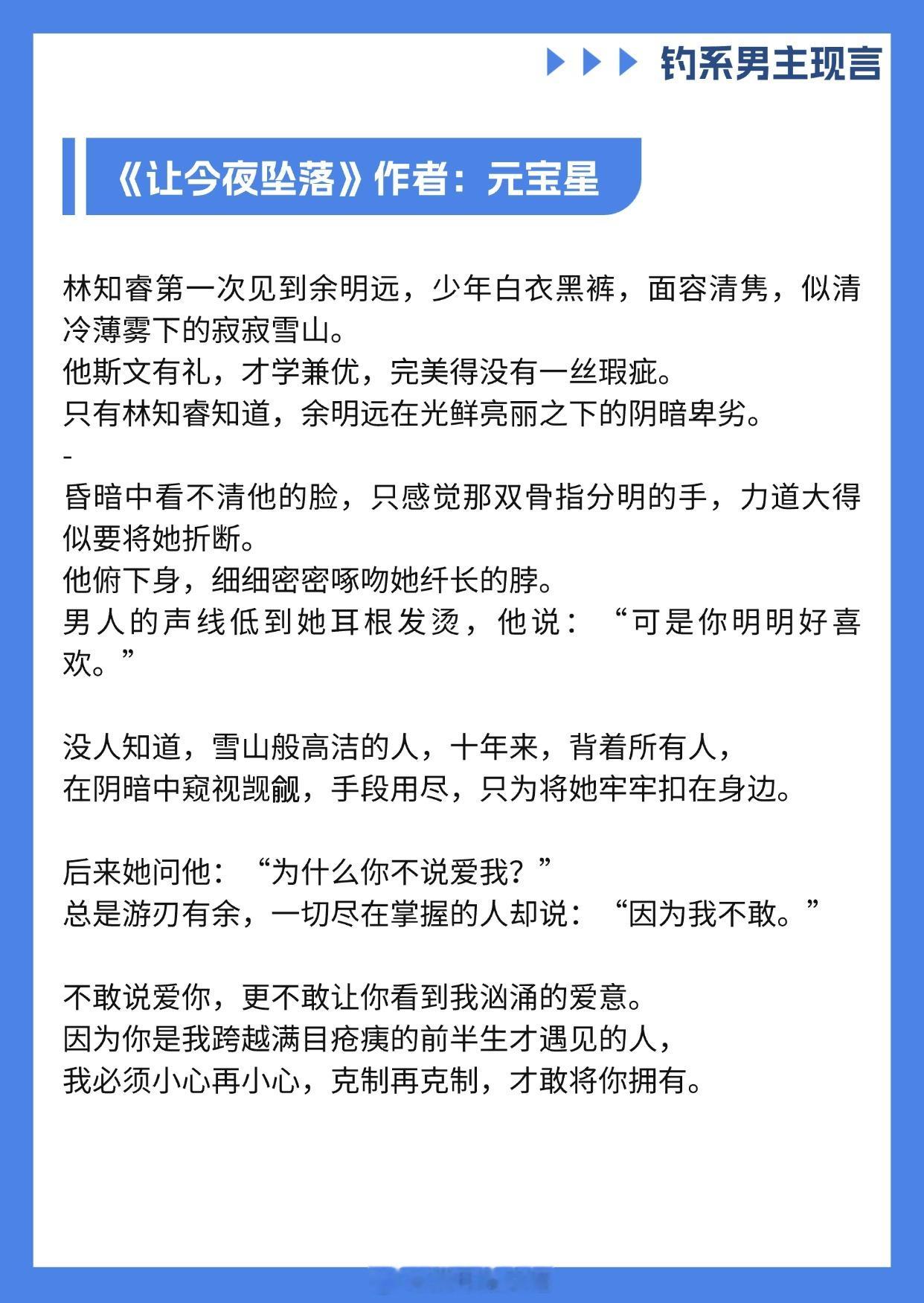 【钓系男主现言】表面淡定，实则暗地里费尽心思又争又抢！《不入爱河》作者：蒋牧童《