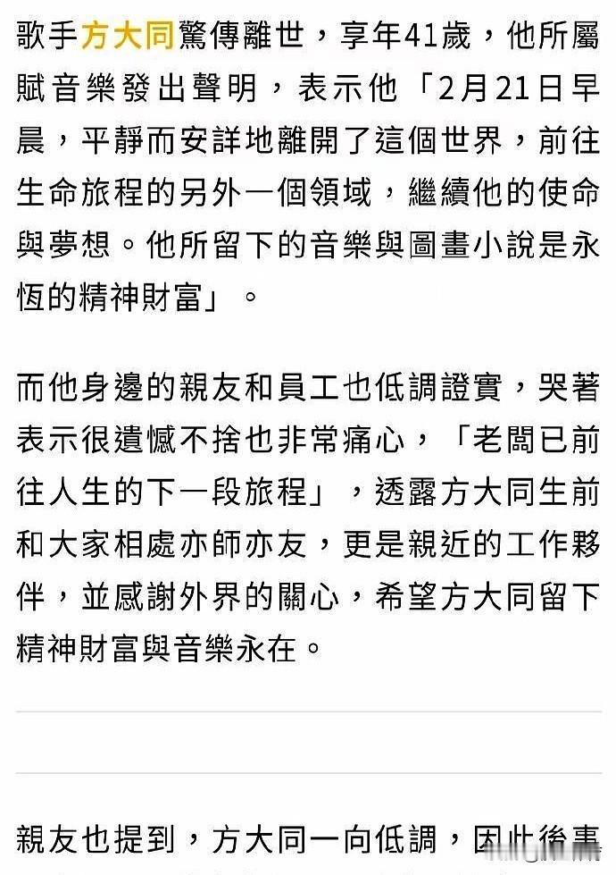 突发消息！网传方大同去世的消息正在全网疯传！台湾联合报爆料称，其身边亲友