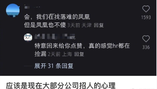 太真实了，目前大部分公司的招人心态​​​