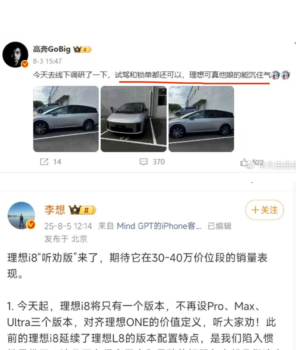 还好李想这次没听高奔的前天，高奔说理想i8的试驾和锁单都可以，理想真能沉住气