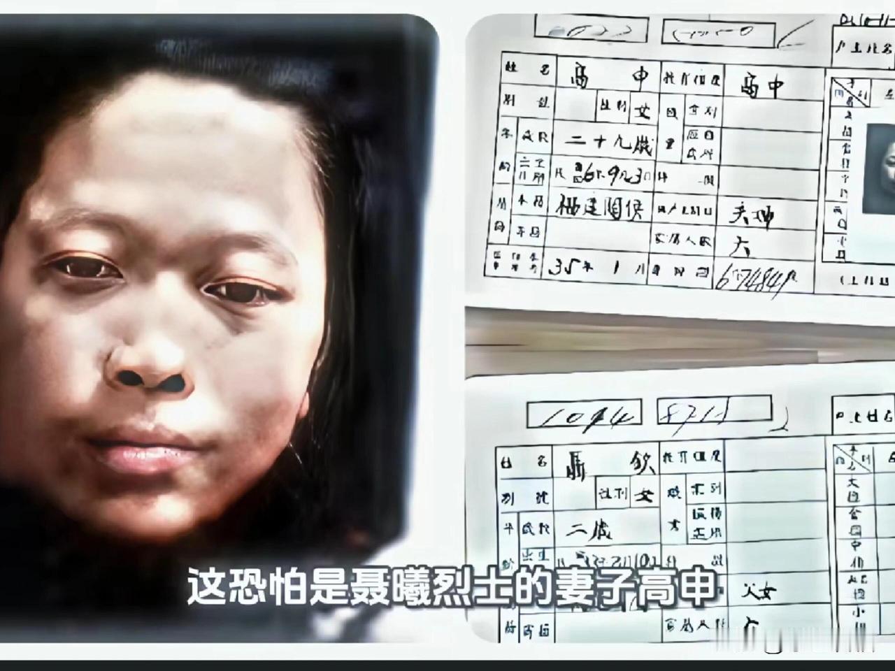 这是聂曦的妻子高秀娟，后改名高申。这是她1942年办理户籍卡时留下的唯一照片。