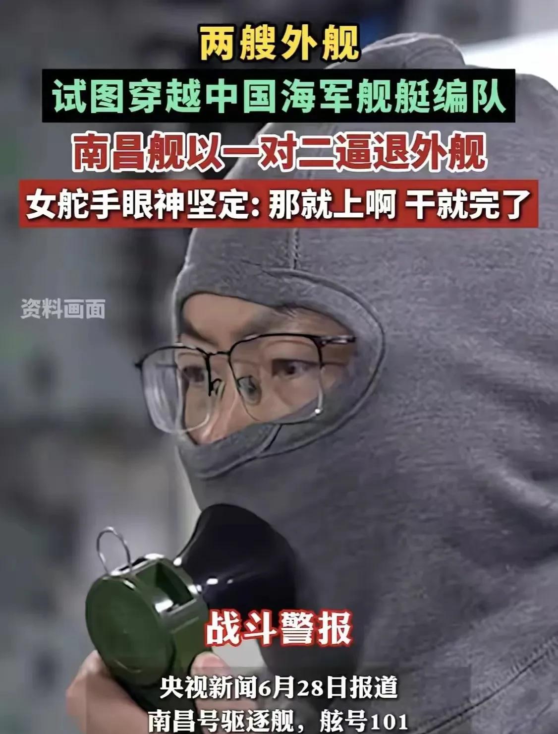 干就完了！被央视报道的南昌舰硬刚外舰的新闻给震撼到了！西太平洋海域，两艘外舰想