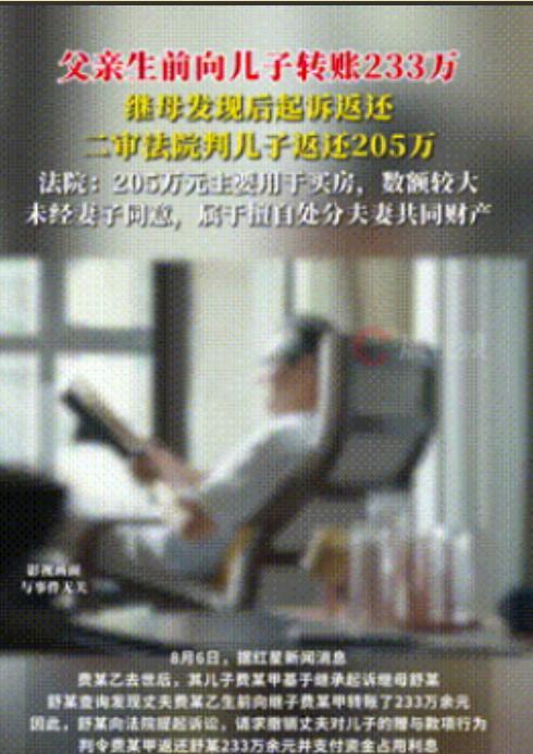 “太荒唐了！”费先生闭眼前怎么也想不到，自己悄悄给儿子攒下的两百多万“心意”，竟