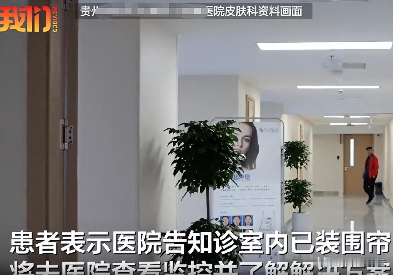 贵州一女子在诊室脱裤接受检查，身体毫无遮挡，一名陌生男子直接推门闯进来，把她看了