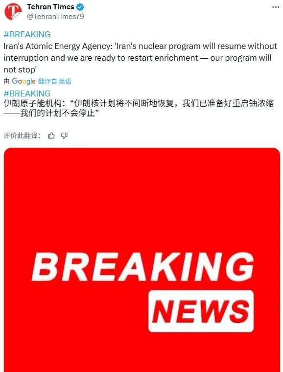 以色列和美国联手打了个寂寞，伊朗又开始了！当地时间6月24日，伊朗原子能机构宣