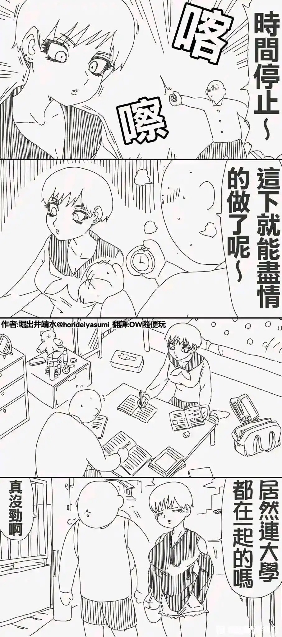 学会了睡时间停止！​​​