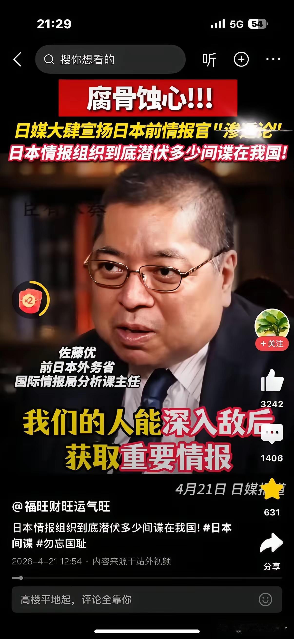 日本前情报官员：我们的人能深入敌后，获取重要情报。