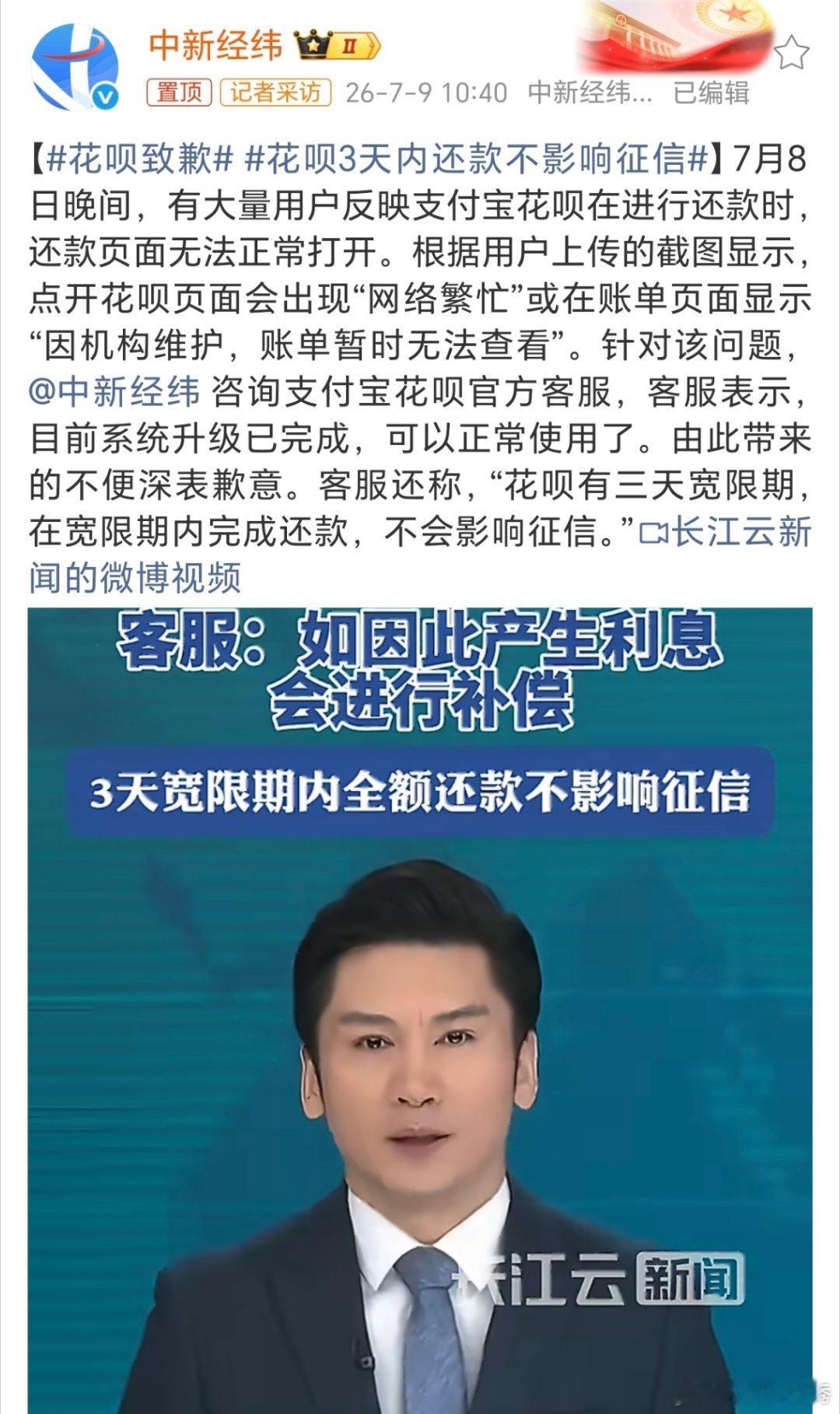 花呗致歉不管怎么说，花呗到底还是网贷，完全就是属于超前消费，偶尔应应急还行，但真