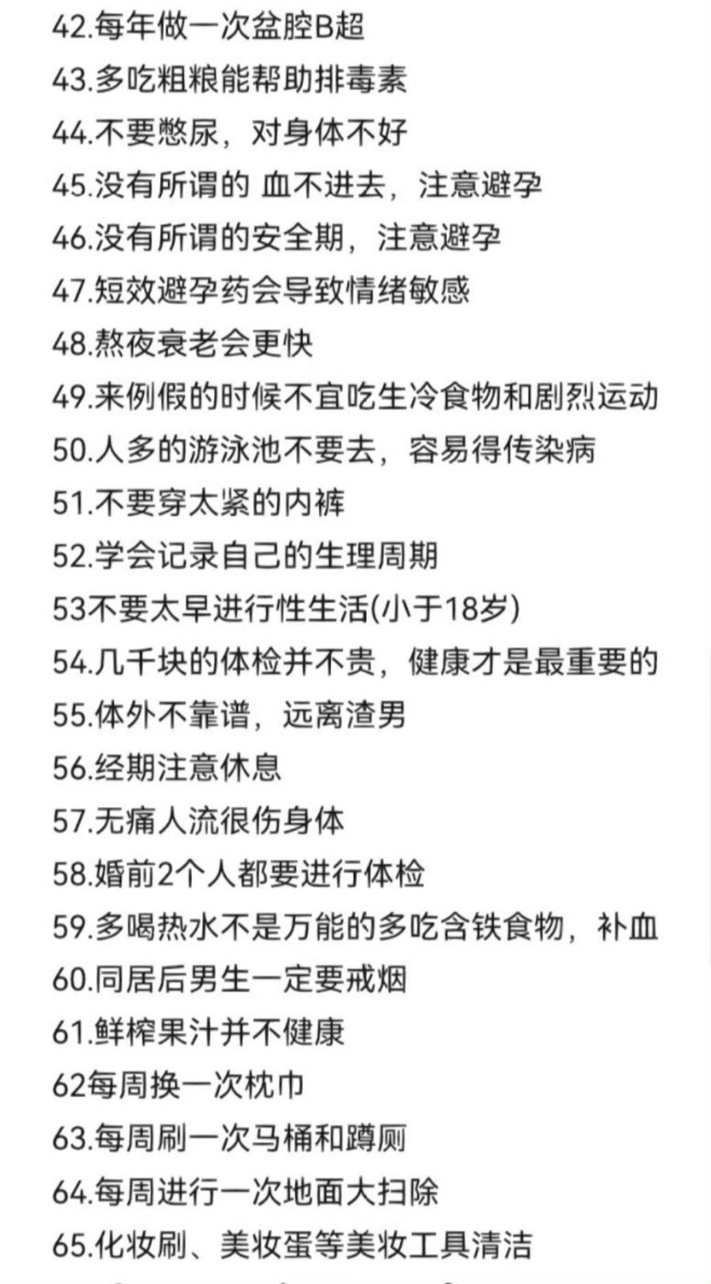 女性必知的卫生健康常识！