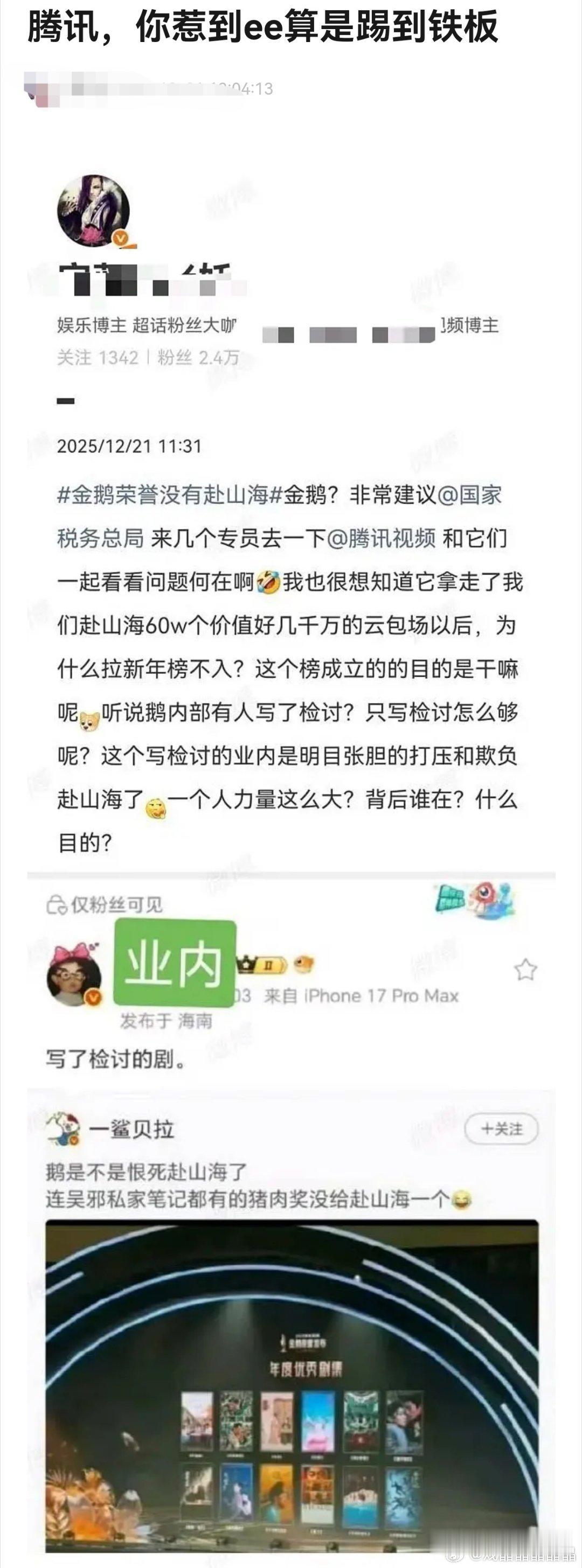 腾讯要瑟瑟发抖吗？是iejj厉害，还是南山必胜客厉害？们iejj要去税务局jb